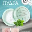 Бесцветная минеральная матирующая пудра No Sebum Mineral Powder