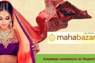 МахаБазар - аюрведа, товары для красоты и здоровья напрямую из Индии! Амалтея