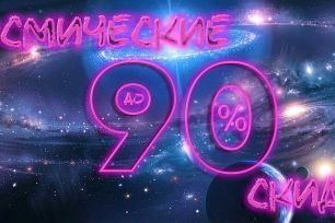Неженка - распрадажа от 90р. ЭКСПРЕСС-СБОР