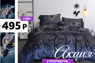 АВ. АКЦИЯ! ЦЕНОПАД НА ПОКРЫВАЛА ОДИН РАЗ В ГОД!!