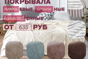 АВ. АКЦИЯ! ЦЕНОПАД НА НА ПОСТЕЛЬНОЕ ОТ 375РУБЛЕЙ!!
