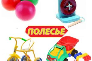 ПОЛЕСЬЕ - Мир игрушек. Белоруссия