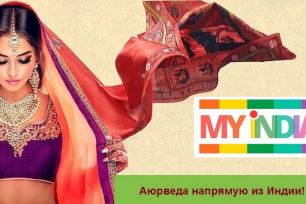 МайИндия - аюрведа, бады, товары для красоты и здоровья напрямую из Индии! Амалтея