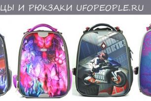 Ufopeople - школьные, спортивные, городские рюкзаки. Большой выбор