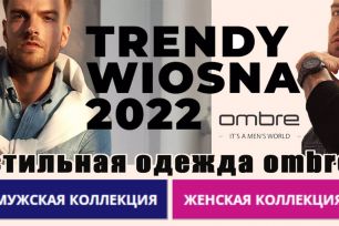 Ankorline мужская одежда из Польши, супер качество, бренды MARTAR,OMBRE
