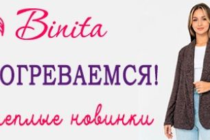 Binita -Чебоксарский трикотаж