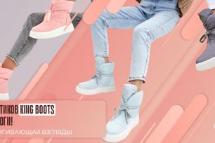 ​KING BOOTS - Качесвенная и красивая обувь!